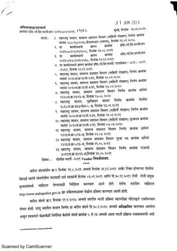 पोलीस भरती 2019 अपडेट : वेंडर निवड प्रक्रिया पूर्ण ; लवकरच जिल्हा निहाय वेंडर ची निवड