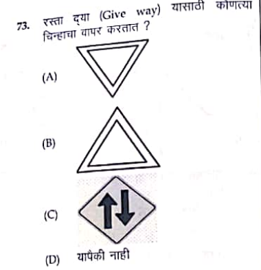 रायगड पोलीस चालक पेपर २०१९