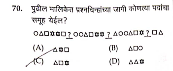 अमरावती पोलीस चालक पेपर २०१९