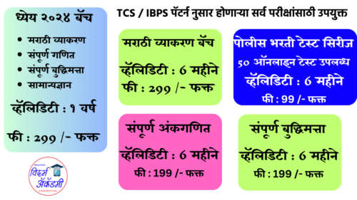 Marathi Grammar Practice Paper | मराठी व्याकरण सराव पेपर 43