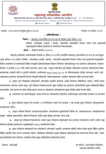 MPSC ग्रुप C, B लिपिक-टंकलेखक संवर्गाचा निकाल जाहीर! MPSC Group C Selection And Merit List