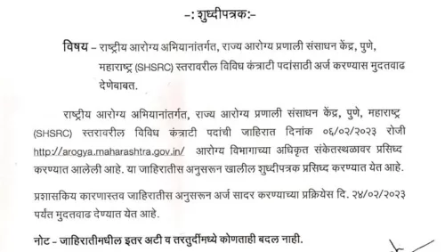 राष्ट्रीय आरोग्य अभियान पुणे अंतर्गत “या” पदांची नवीन भरती सुरु; 1 लाखापर्यंत मिळणार पगार!! | NHM Pune Recruitment 2023