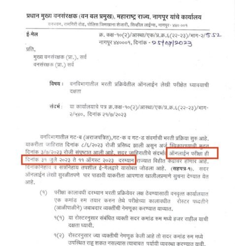 Van Vibhag Bharti Exam Timetable 2023 | वनविभाग लेखी परीक्षेचे वेळापत्रक उपलब्ध