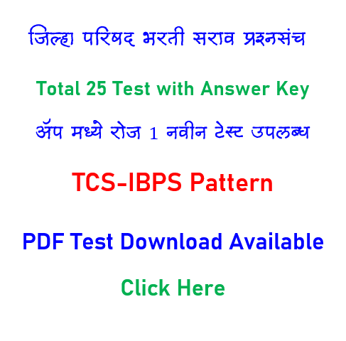 Police Bharti Question Paper 175 | Solve Now