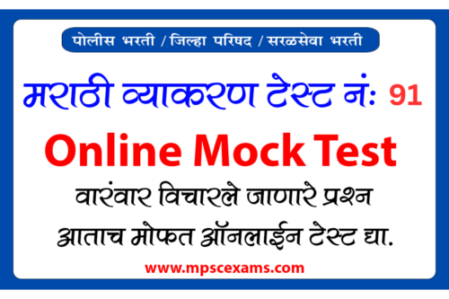 Marathi Grammar Test 91 | Solve Now