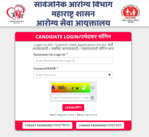 Arogya Vibhag Bharti 2023 Hall Ticket : आरोग्य विभागाच्या भरती गट क व गट ड Objection Link उपलब्ध!