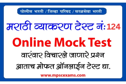 Marathi Grammar Test 124 | Solve Now