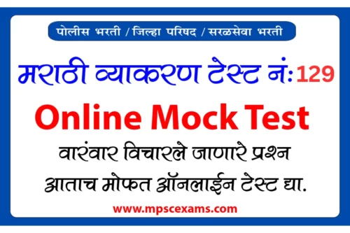 Marathi Grammar Test 129 | Solve Now