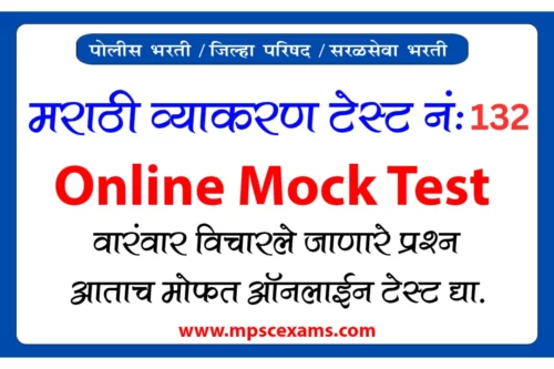 Marathi Grammar Test 132 | Solve Now