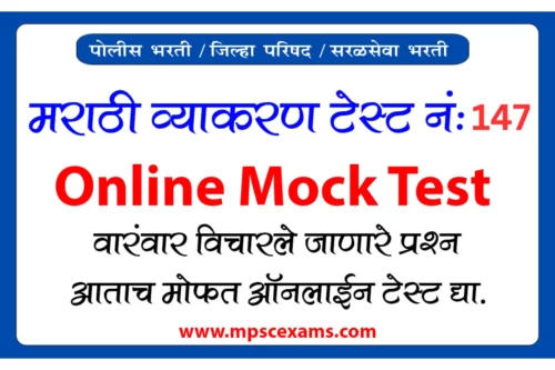 Marathi Grammar Test 147 | Solve Now