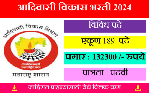 Adivasi Vikas Vibhag Bharti 2024