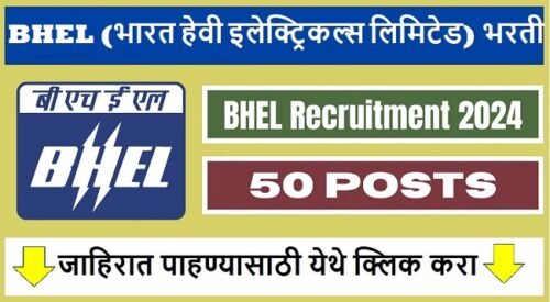 BHEL Bharti 2024 | BHEL मध्ये नोकरीची सुवर्णसंधी: रिक्त पदांची भरती - अर्ज करा आजच!