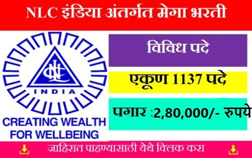 Last Date : NLC India Limited Bharti 2024 | NLC इंडिया लिमिटेड भरती 2024 : 1137 पदांची मोठी संधी; त्वरित अर्ज करा!