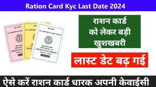 E Shidha Patrika New Ration Card 2024 - महत्वाचा अपडेट: रेशनला आधार लिंक करण्यास मुदतवाढ द्या!