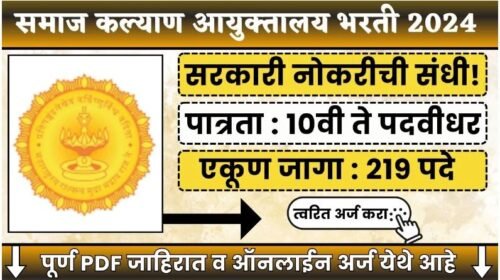 Samaj Kalyan Vibhag Pune Recruitment 2024