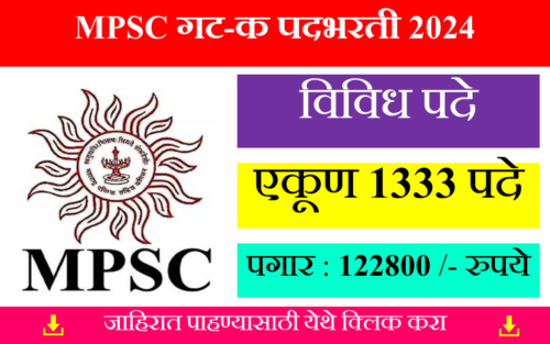 MPSC Group C Bharti 2024