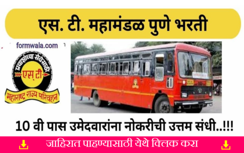 MSRTC Pune Bharti 2024