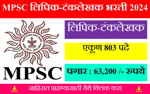 MPSC Group C Recruitment 2024