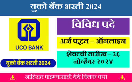 UCO Bank Bharti 2024