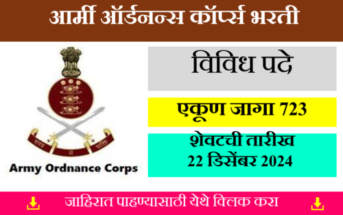 Army Ordnance Corps Bharti 2024