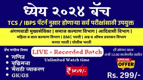 Marathi Grammar Practice Paper | मराठी व्याकरण सराव पेपर 22