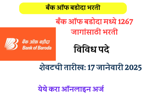 Bank of Baroda Bharti 2025