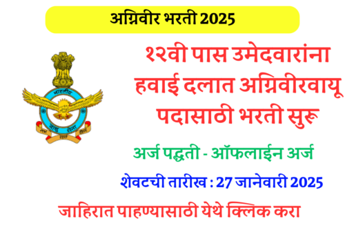 IAF Agniveer Bharti 2025