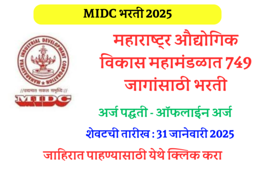 MIDC Recruitment 2025