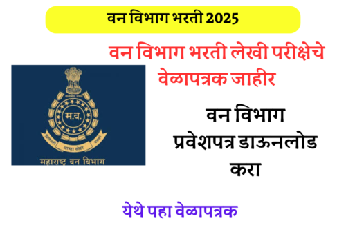 Van Vibhag Bharti 2025